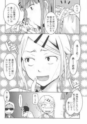 乙女心全肯定 - Page 25
