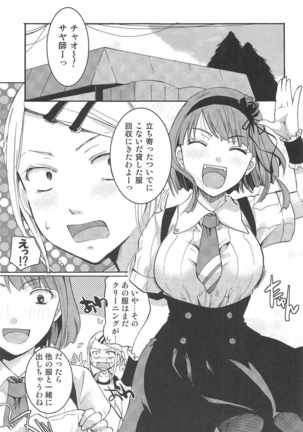 乙女心全肯定 - Page 24