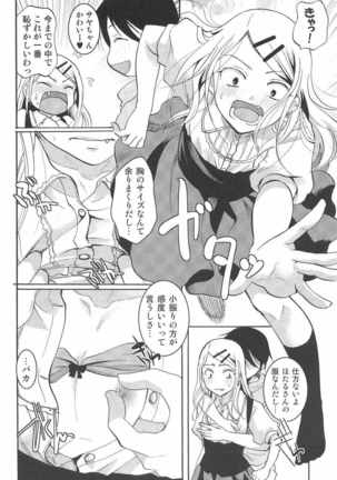 乙女心全肯定 - Page 19