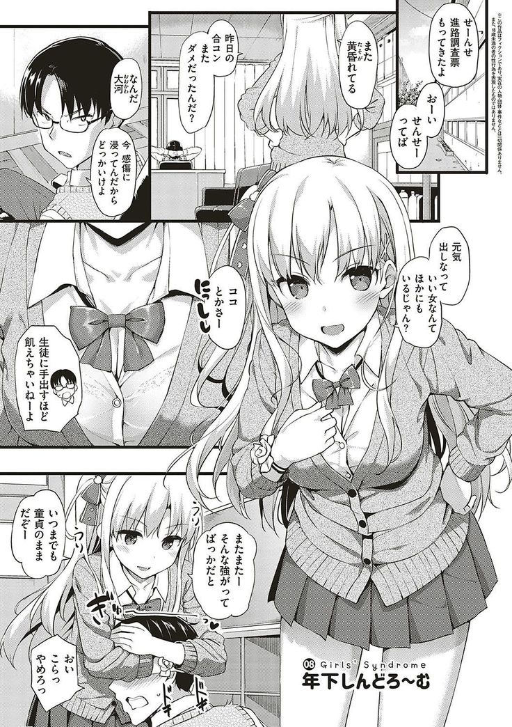 Toshishita Syndrome