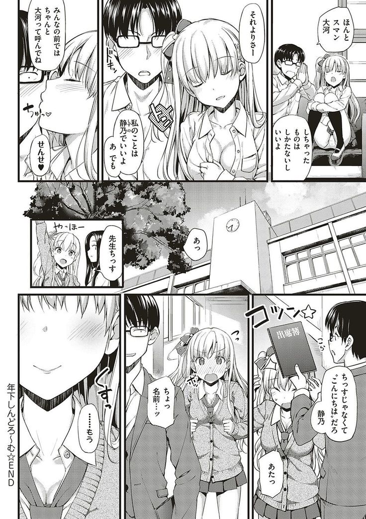 Toshishita Syndrome