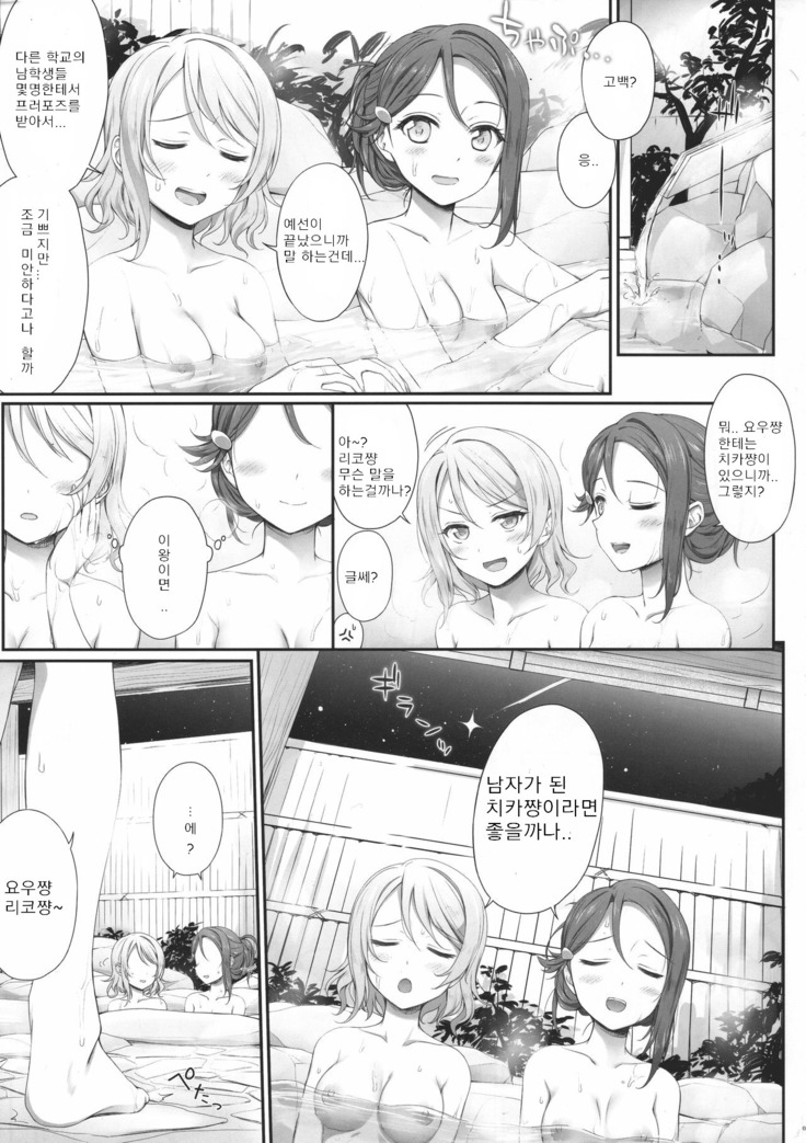 Oatsui no ga Daisuki!