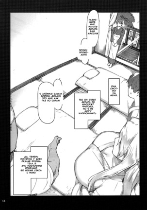 Tachibana-san-chi no Dansei Jijou Shousetsu Ban Sashie + Omake no Hon Page #42