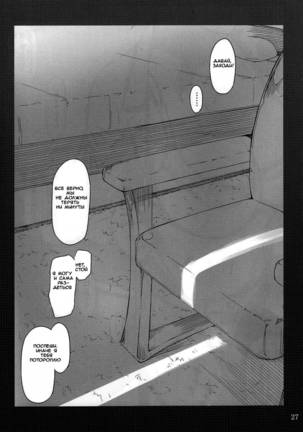 Tachibana-san-chi no Dansei Jijou Shousetsu Ban Sashie + Omake no Hon Page #25
