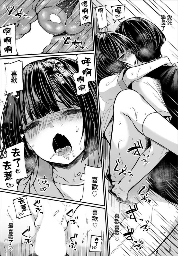 Jimiko no Uraaka o Hakken shitara Bitch datta!? Ch.7-9  | 發現了不起眼女孩的秘密帳號原來是個碧池阿!?  第7-9話