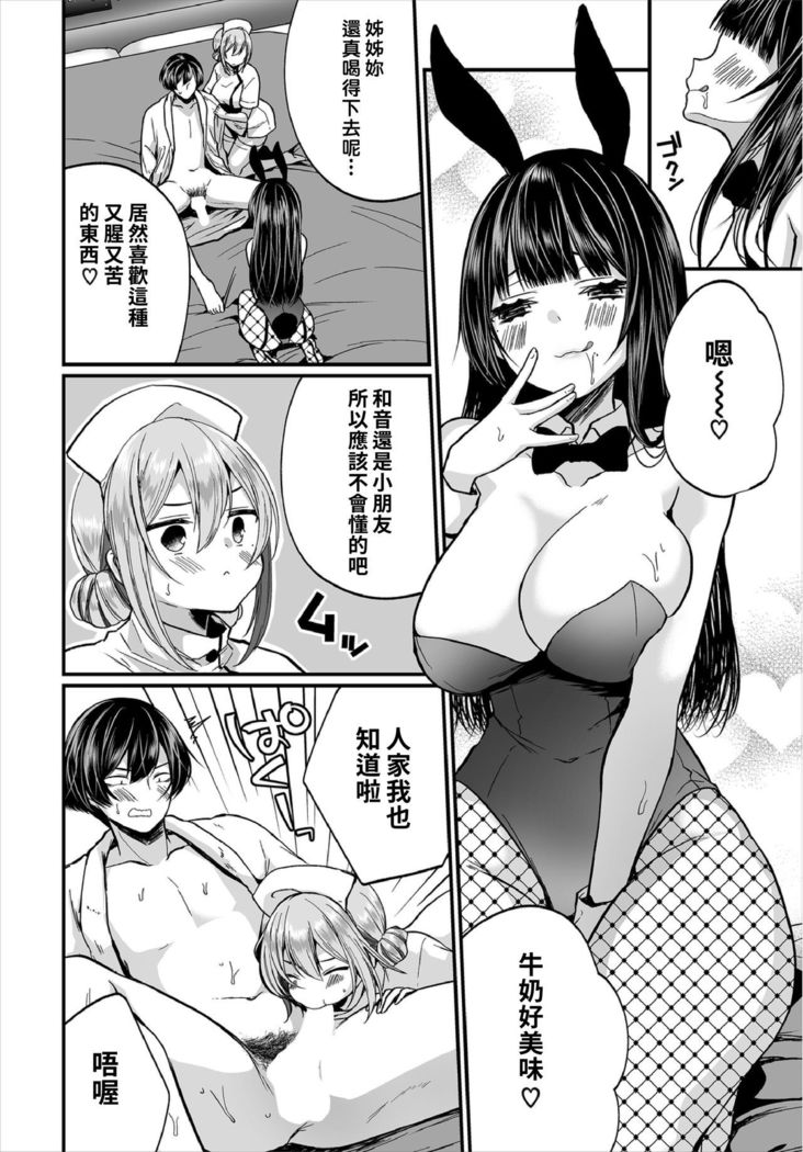 Jimiko no Uraaka o Hakken shitara Bitch datta!? Ch.7-9  | 發現了不起眼女孩的秘密帳號原來是個碧池阿!?  第7-9話