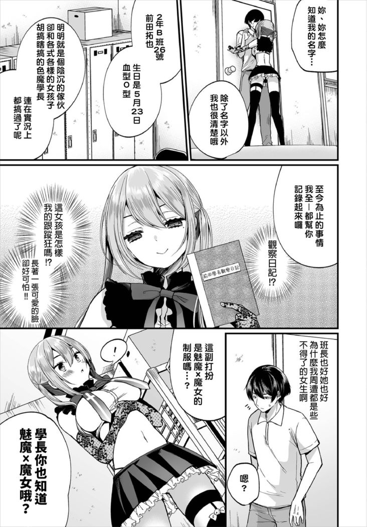 Jimiko no Uraaka o Hakken shitara Bitch datta!? Ch.7-9  | 發現了不起眼女孩的秘密帳號原來是個碧池阿!?  第7-9話