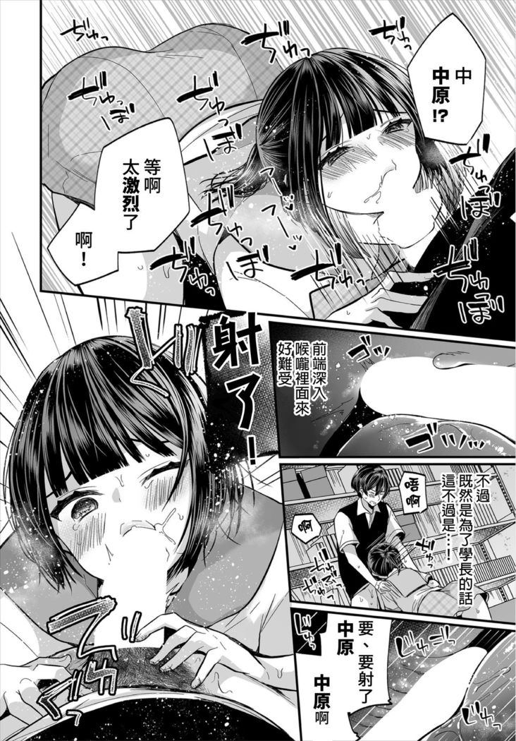 Jimiko no Uraaka o Hakken shitara Bitch datta!? Ch.7-9  | 發現了不起眼女孩的秘密帳號原來是個碧池阿!?  第7-9話
