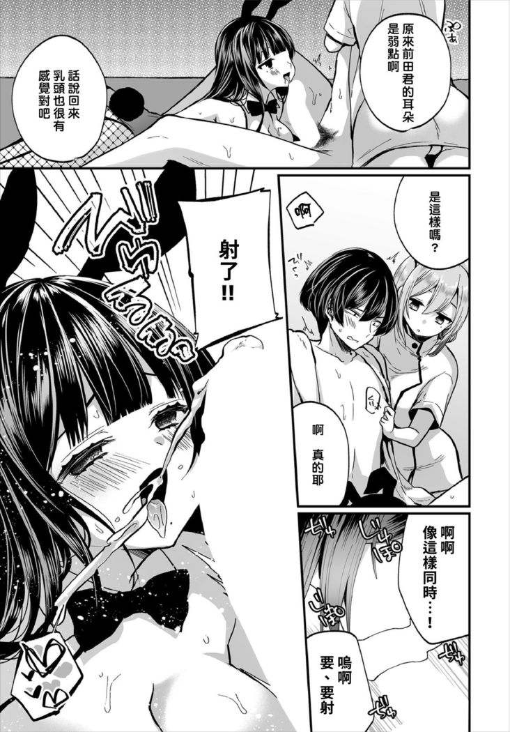 Jimiko no Uraaka o Hakken shitara Bitch datta!? Ch.7-9  | 發現了不起眼女孩的秘密帳號原來是個碧池阿!?  第7-9話