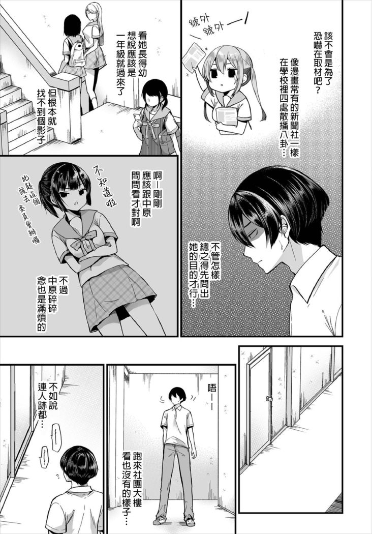 Jimiko no Uraaka o Hakken shitara Bitch datta!? Ch.7-9  | 發現了不起眼女孩的秘密帳號原來是個碧池阿!?  第7-9話