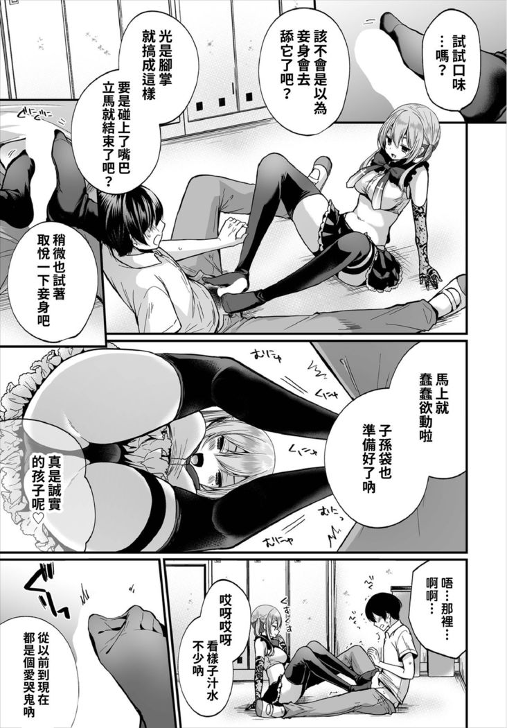 Jimiko no Uraaka o Hakken shitara Bitch datta!? Ch.7-9  | 發現了不起眼女孩的秘密帳號原來是個碧池阿!?  第7-9話