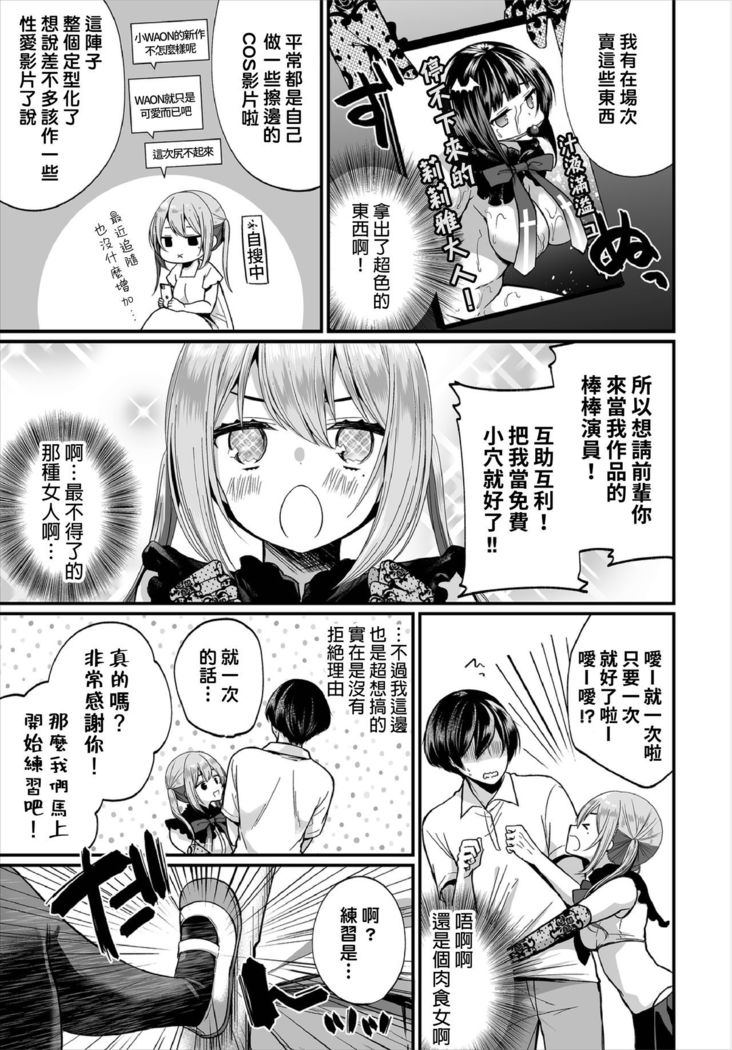 Jimiko no Uraaka o Hakken shitara Bitch datta!? Ch.7-9  | 發現了不起眼女孩的秘密帳號原來是個碧池阿!?  第7-9話