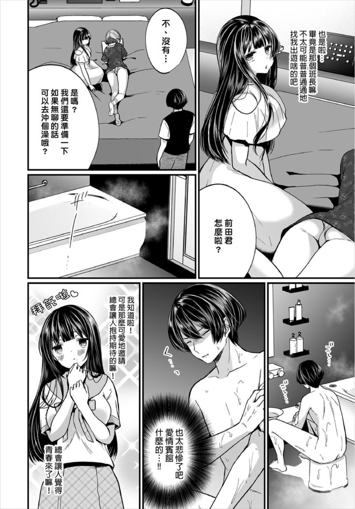 Jimiko no Uraaka o Hakken shitara Bitch datta!? Ch.7-9  | 發現了不起眼女孩的秘密帳號原來是個碧池阿!?  第7-9話