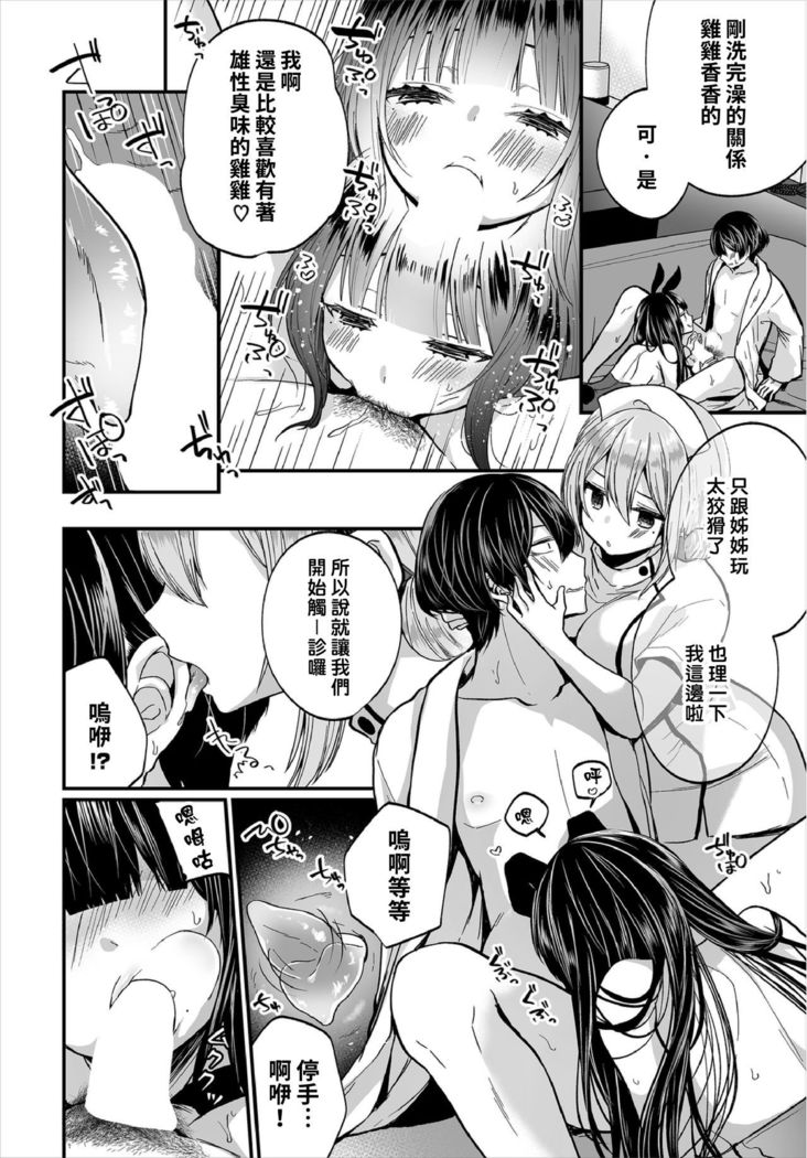 Jimiko no Uraaka o Hakken shitara Bitch datta!? Ch.7-9  | 發現了不起眼女孩的秘密帳號原來是個碧池阿!?  第7-9話