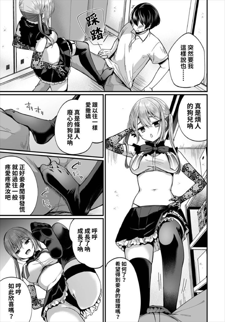 Jimiko no Uraaka o Hakken shitara Bitch datta!? Ch.7-9  | 發現了不起眼女孩的秘密帳號原來是個碧池阿!?  第7-9話