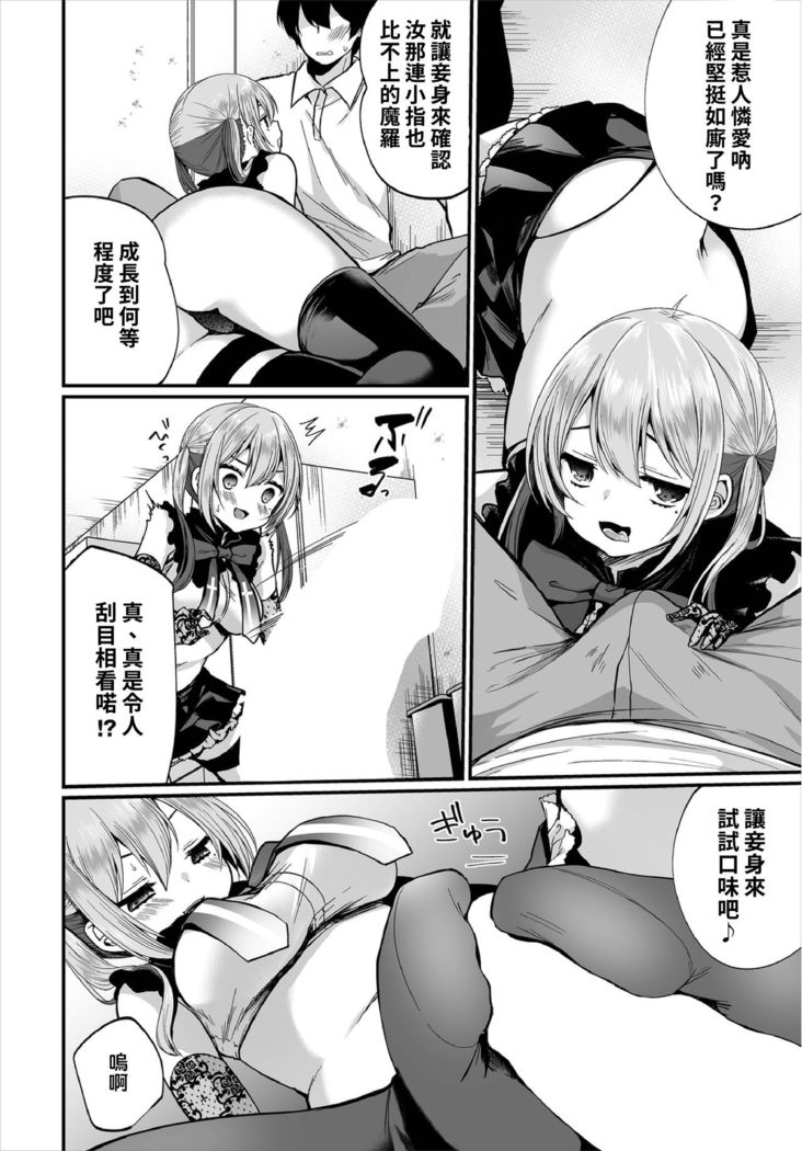 Jimiko no Uraaka o Hakken shitara Bitch datta!? Ch.7-9  | 發現了不起眼女孩的秘密帳號原來是個碧池阿!?  第7-9話