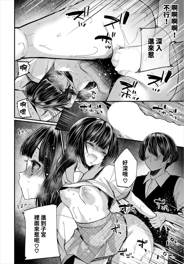 Jimiko no Uraaka o Hakken shitara Bitch datta!? Ch.7-9  | 發現了不起眼女孩的秘密帳號原來是個碧池阿!?  第7-9話