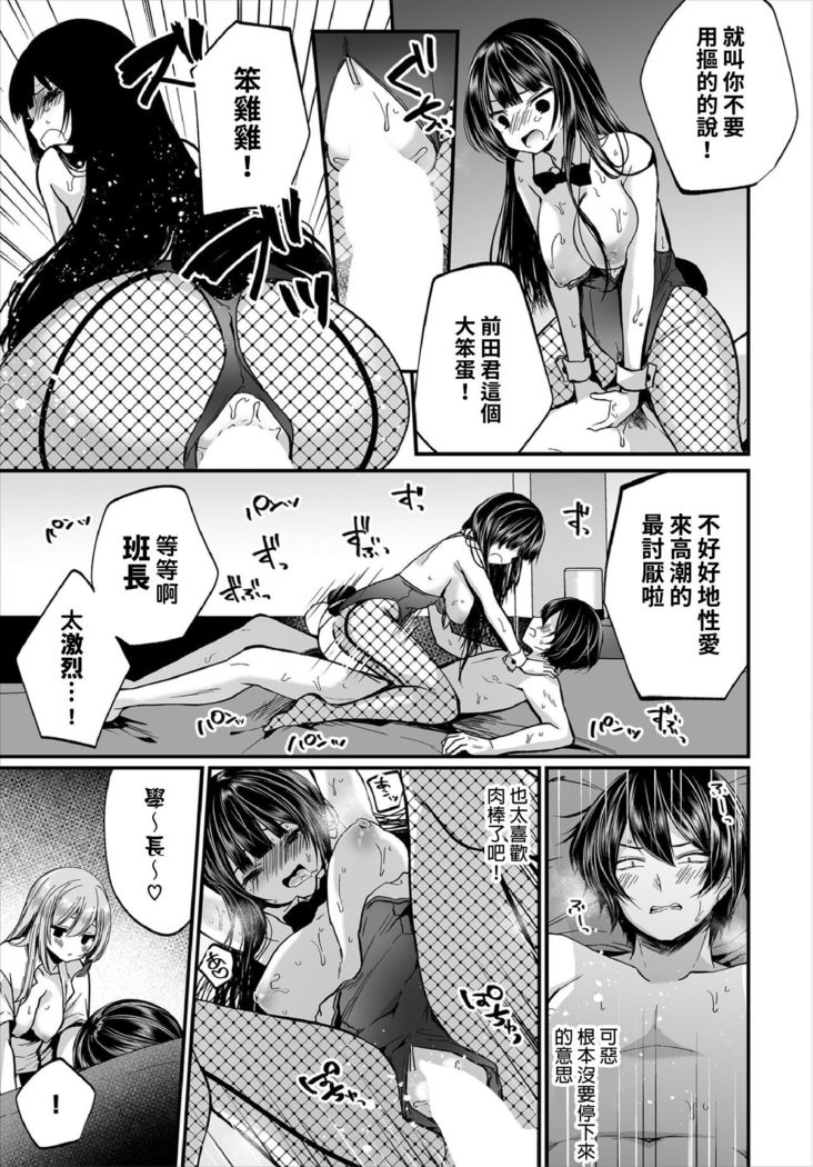 Jimiko no Uraaka o Hakken shitara Bitch datta!? Ch.7-9  | 發現了不起眼女孩的秘密帳號原來是個碧池阿!?  第7-9話