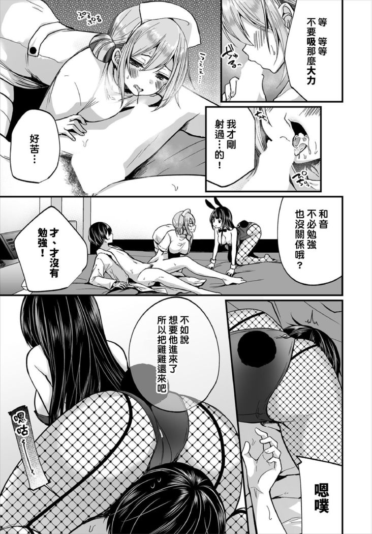 Jimiko no Uraaka o Hakken shitara Bitch datta!? Ch.7-9  | 發現了不起眼女孩的秘密帳號原來是個碧池阿!?  第7-9話