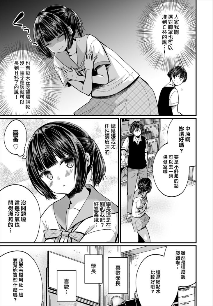 Jimiko no Uraaka o Hakken shitara Bitch datta!? Ch.7-9  | 發現了不起眼女孩的秘密帳號原來是個碧池阿!?  第7-9話