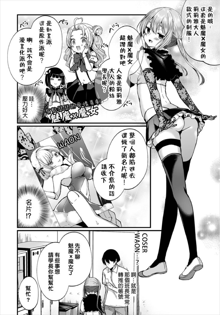 Jimiko no Uraaka o Hakken shitara Bitch datta!? Ch.7-9  | 發現了不起眼女孩的秘密帳號原來是個碧池阿!?  第7-9話