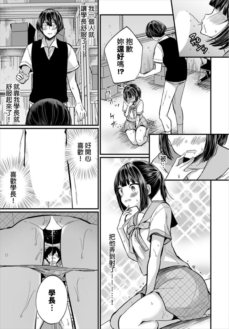 Jimiko no Uraaka o Hakken shitara Bitch datta!? Ch.7-9  | 發現了不起眼女孩的秘密帳號原來是個碧池阿!?  第7-9話