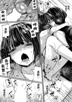 Jimiko no Uraaka o Hakken shitara Bitch datta!? Ch.7-9  | 發現了不起眼女孩的秘密帳號原來是個碧池阿!?  第7-9話 Page #68