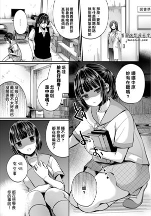 Jimiko no Uraaka o Hakken shitara Bitch datta!? Ch.7-9  | 發現了不起眼女孩的秘密帳號原來是個碧池阿!?  第7-9話 Page #50