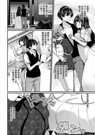 Jimiko no Uraaka o Hakken shitara Bitch datta!? Ch.7-9  | 發現了不起眼女孩的秘密帳號原來是個碧池阿!?  第7-9話 Page #51