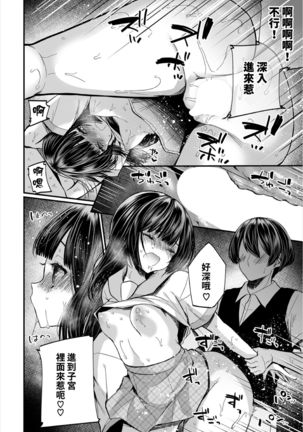 Jimiko no Uraaka o Hakken shitara Bitch datta!? Ch.7-9  | 發現了不起眼女孩的秘密帳號原來是個碧池阿!?  第7-9話 Page #63