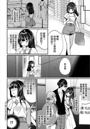 Jimiko no Uraaka o Hakken shitara Bitch datta!? Ch.7-9  | 發現了不起眼女孩的秘密帳號原來是個碧池阿!?  第7-9話 Page #47