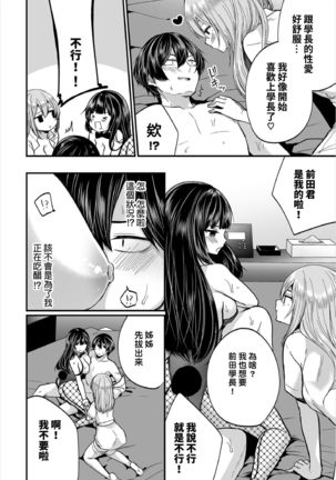Jimiko no Uraaka o Hakken shitara Bitch datta!? Ch.7-9  | 發現了不起眼女孩的秘密帳號原來是個碧池阿!?  第7-9話 Page #43