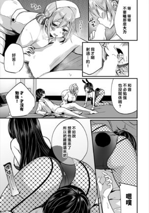Jimiko no Uraaka o Hakken shitara Bitch datta!? Ch.7-9  | 發現了不起眼女孩的秘密帳號原來是個碧池阿!?  第7-9話 Page #36