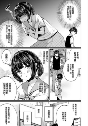 Jimiko no Uraaka o Hakken shitara Bitch datta!? Ch.7-9  | 發現了不起眼女孩的秘密帳號原來是個碧池阿!?  第7-9話 Page #52