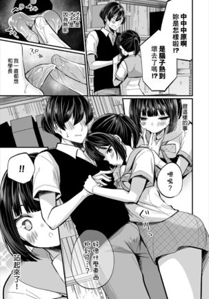 Jimiko no Uraaka o Hakken shitara Bitch datta!? Ch.7-9  | 發現了不起眼女孩的秘密帳號原來是個碧池阿!?  第7-9話 Page #54