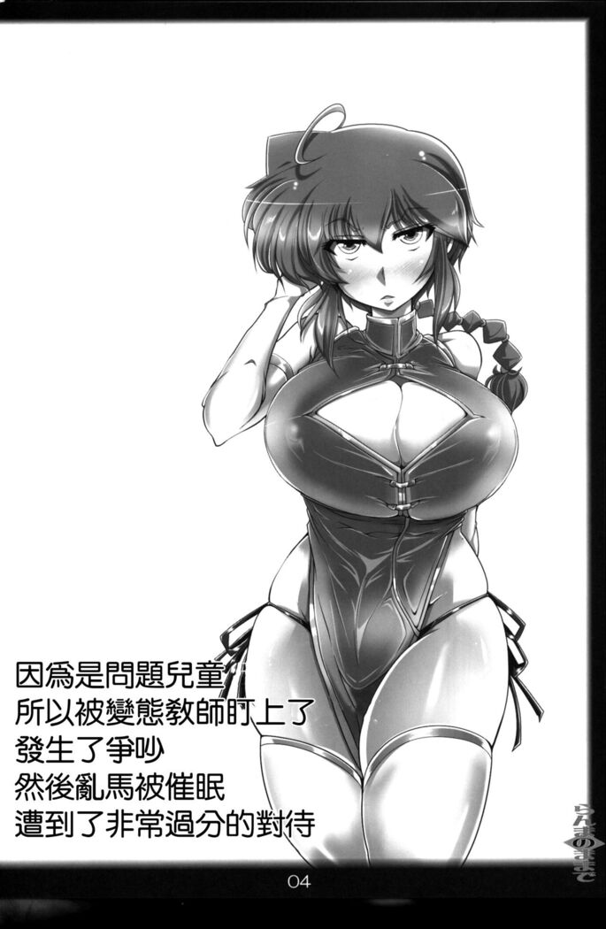 Ranma no Mama de
