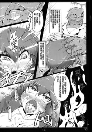 Ranma no Mama de Page #13