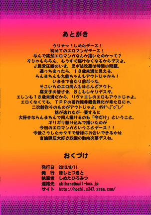 SuikaBatake de Tsukamaeta! Page #9