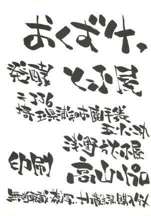Toufuya Juuichi-chou Page #77