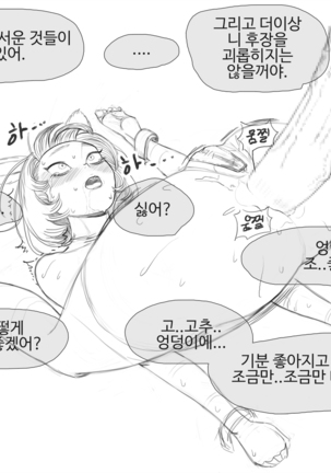 장씨와토끼귀 Page #69