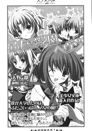 ボクだけのくノ一姉妹 Page #288