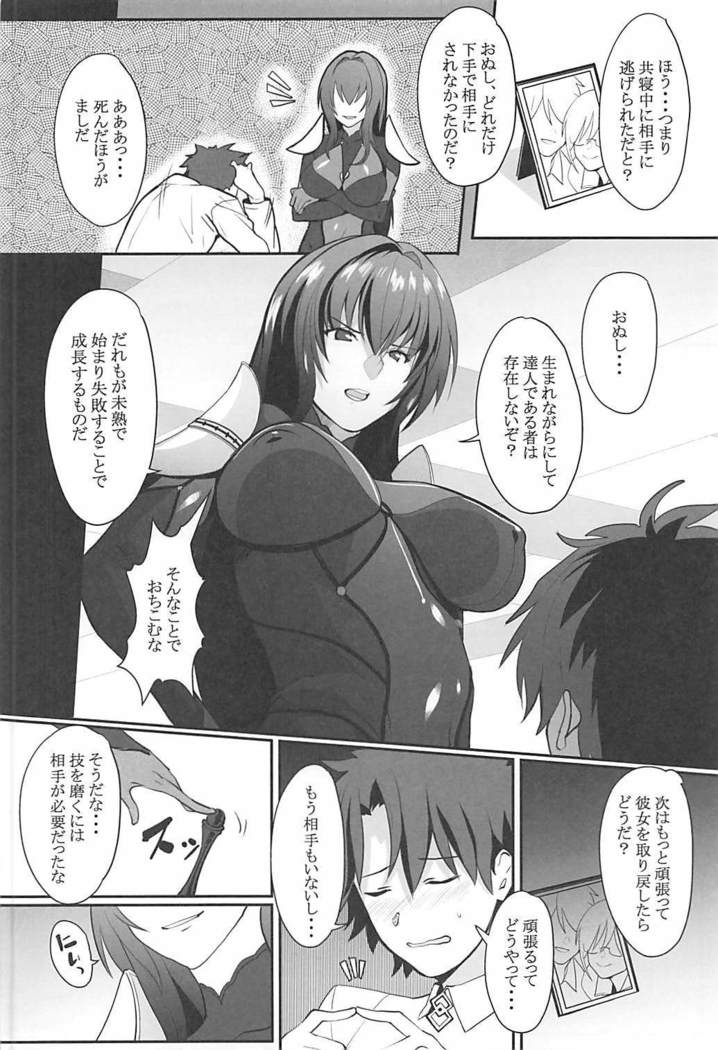 Scathach Shishou no Dosukebe Lesson