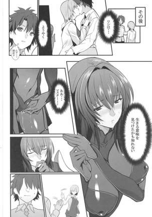 Scathach Shishou no Dosukebe Lesson Page #15