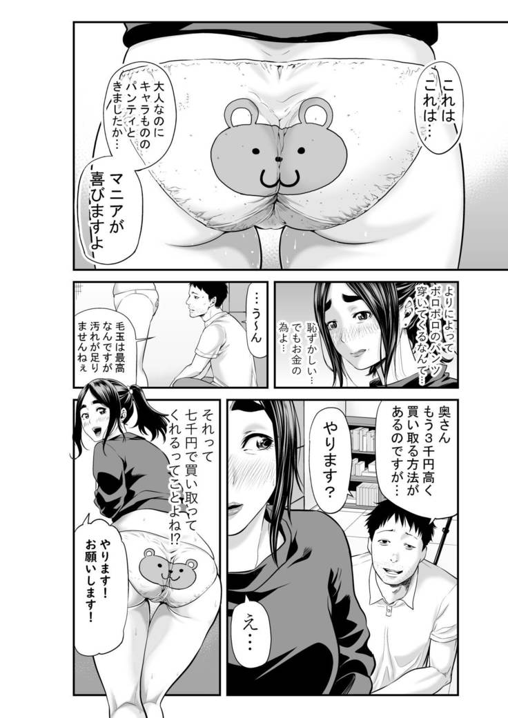 Market Hajimete no Shitagi Uri