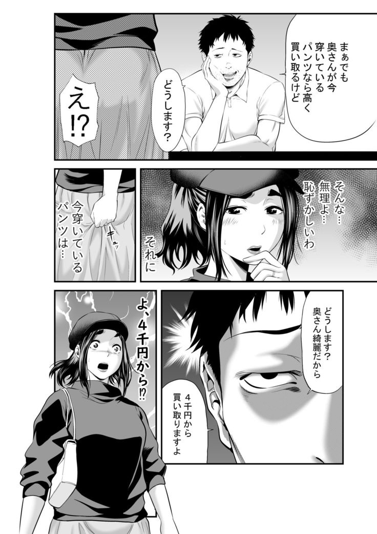 Market Hajimete no Shitagi Uri