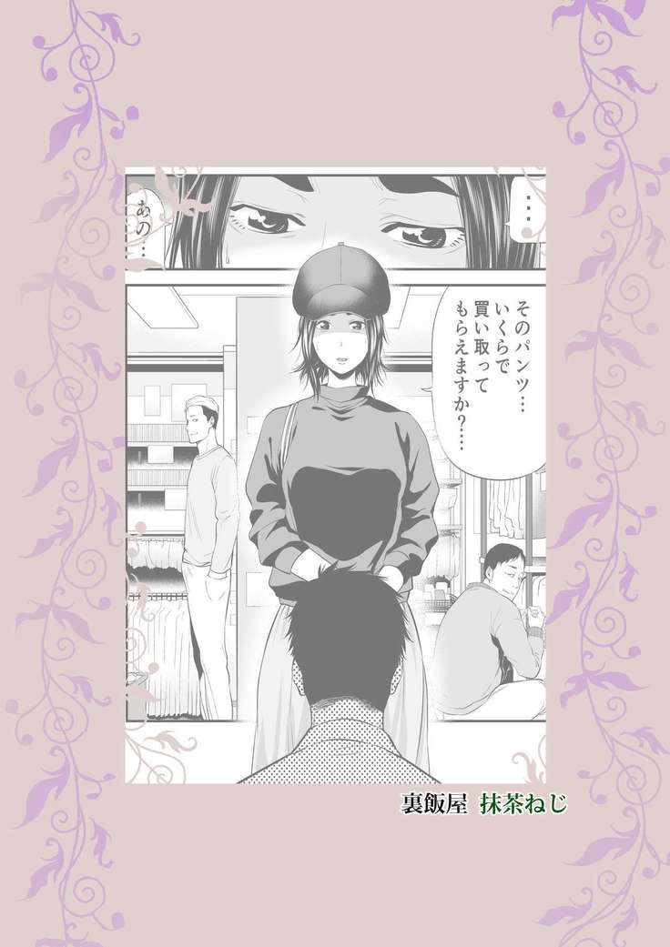 Market Hajimete no Shitagi Uri