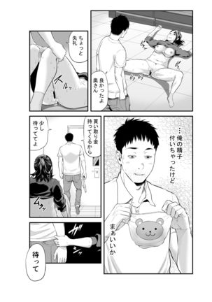 Market Hajimete no Shitagi Uri Page #24