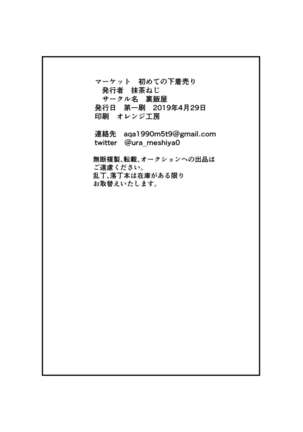 Market Hajimete no Shitagi Uri Page #26