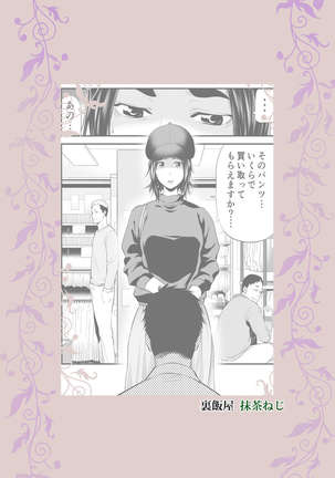 Market Hajimete no Shitagi Uri Page #27