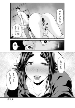 Market Hajimete no Shitagi Uri Page #25